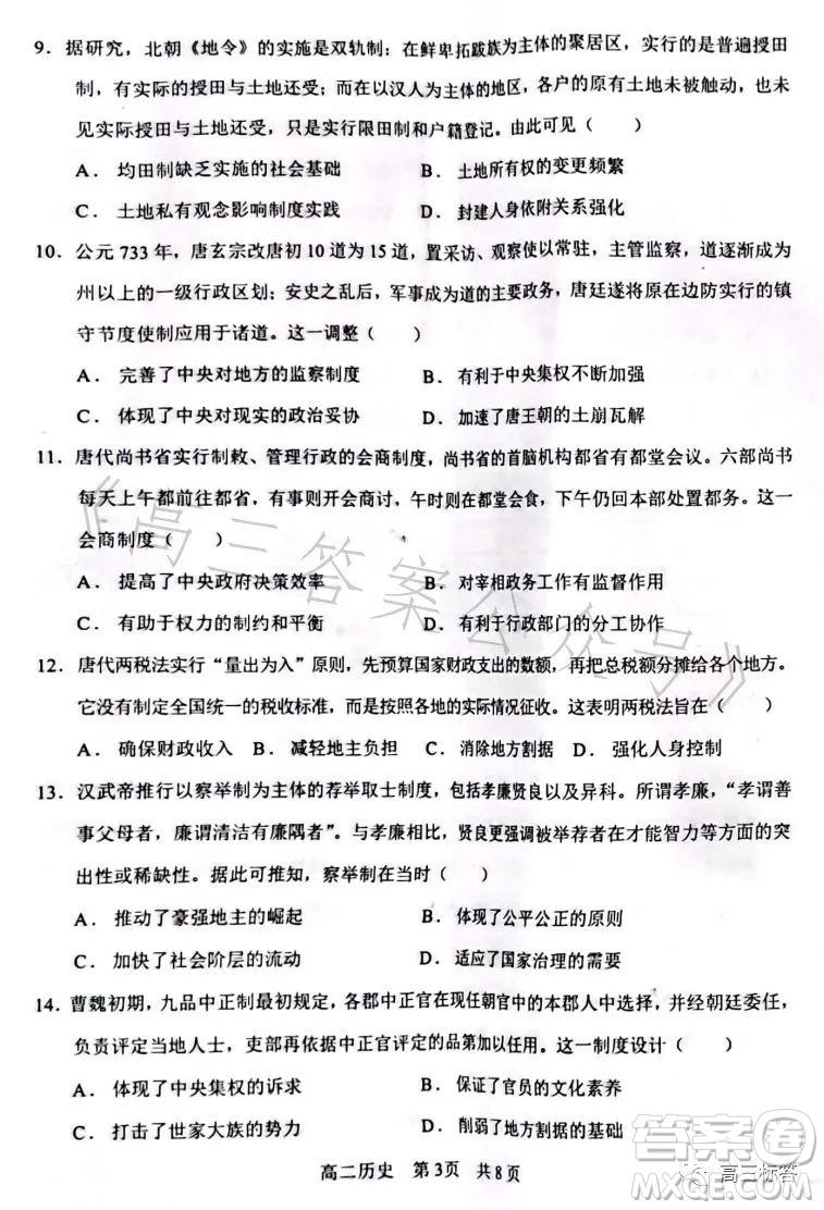 遼寧協(xié)作校2022-2023學(xué)年度下學(xué)期高二期末考試歷史試卷答案