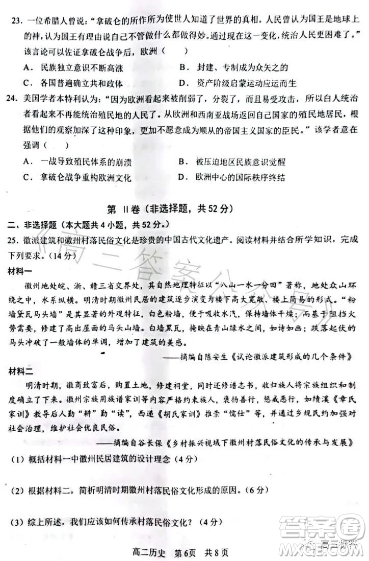 遼寧協(xié)作校2022-2023學(xué)年度下學(xué)期高二期末考試歷史試卷答案