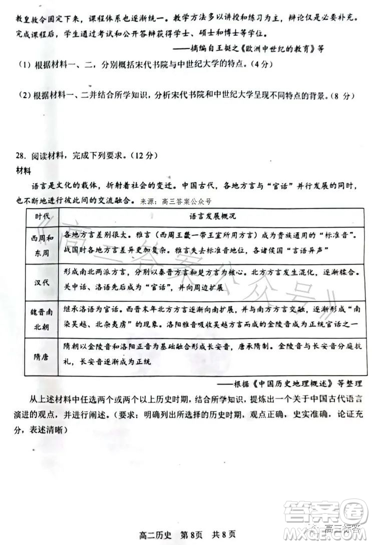 遼寧協(xié)作校2022-2023學(xué)年度下學(xué)期高二期末考試歷史試卷答案