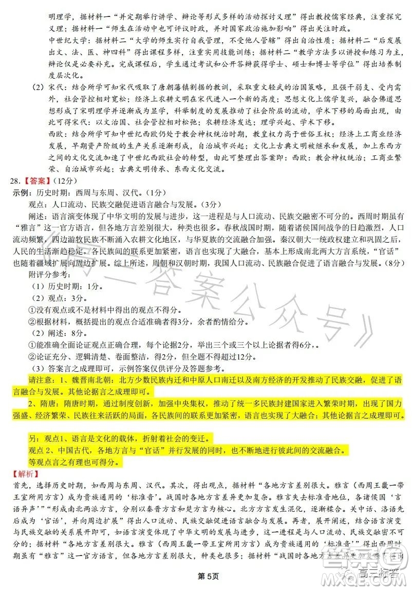 遼寧協(xié)作校2022-2023學(xué)年度下學(xué)期高二期末考試歷史試卷答案