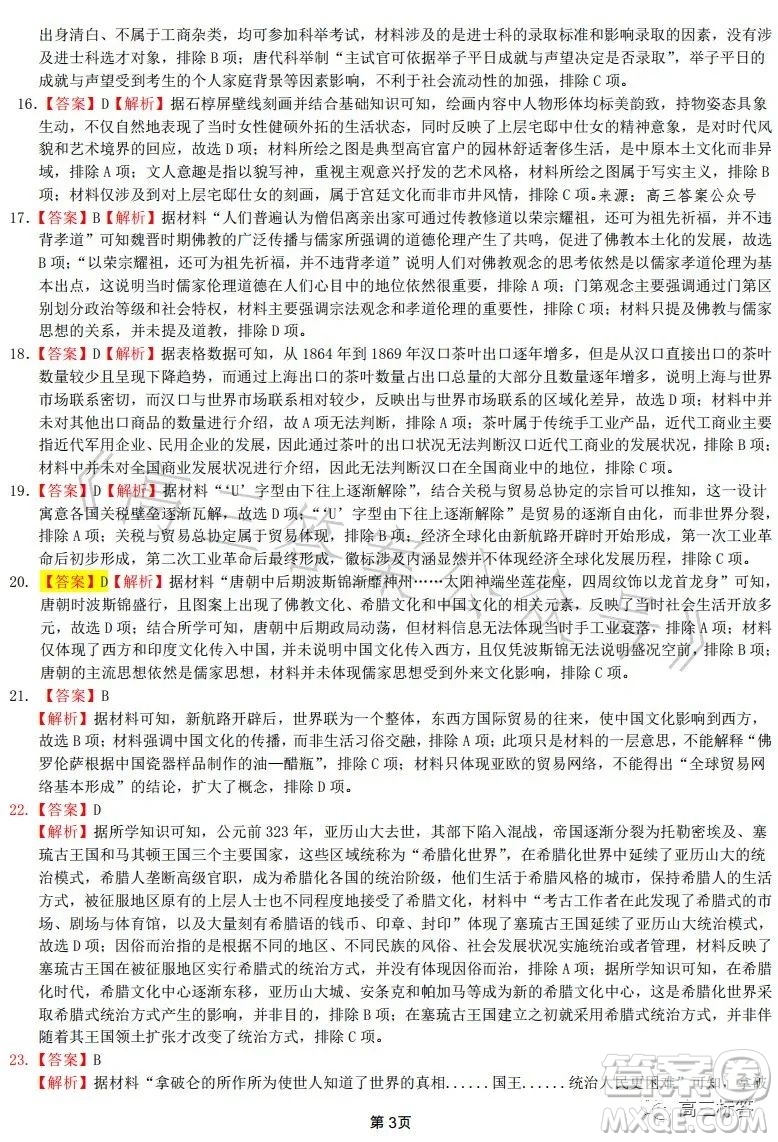 遼寧協(xié)作校2022-2023學(xué)年度下學(xué)期高二期末考試歷史試卷答案