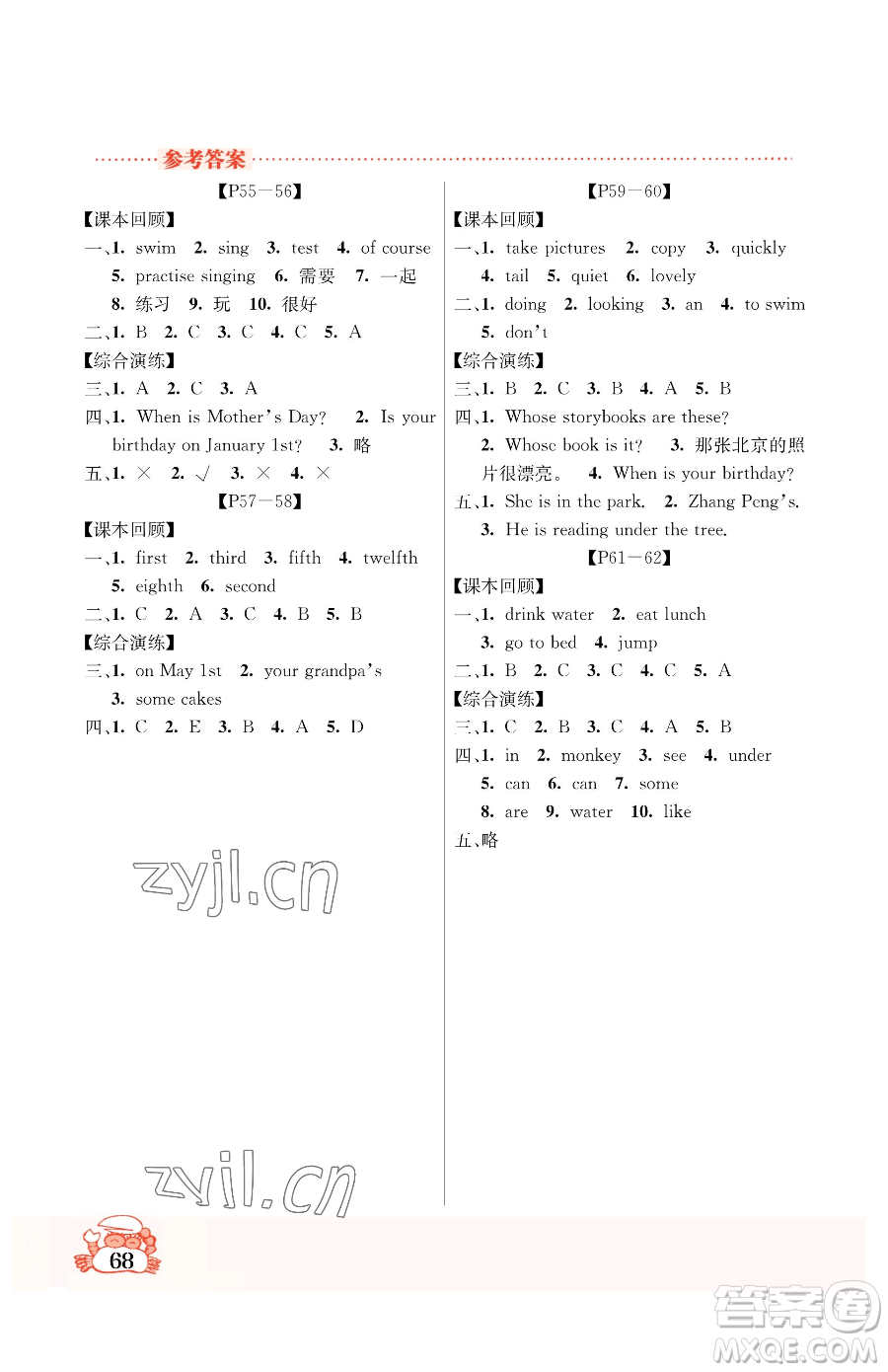 吉林教育出版社2023暑假作業(yè)五年級(jí)合訂本人教版參考答案