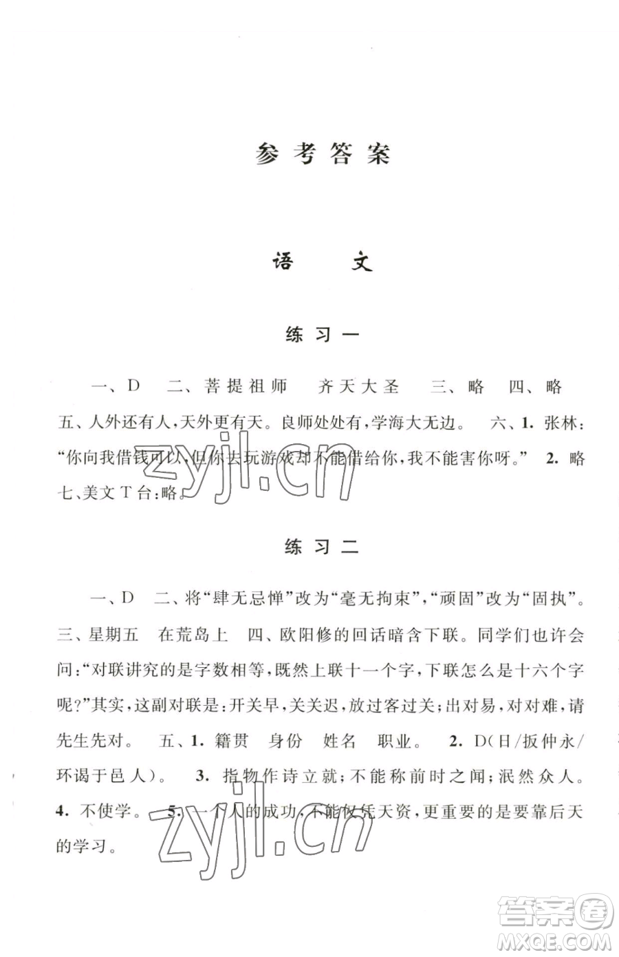 江蘇人民出版社2023學習與探究暑假學習七年級合訂本通用版參考答案