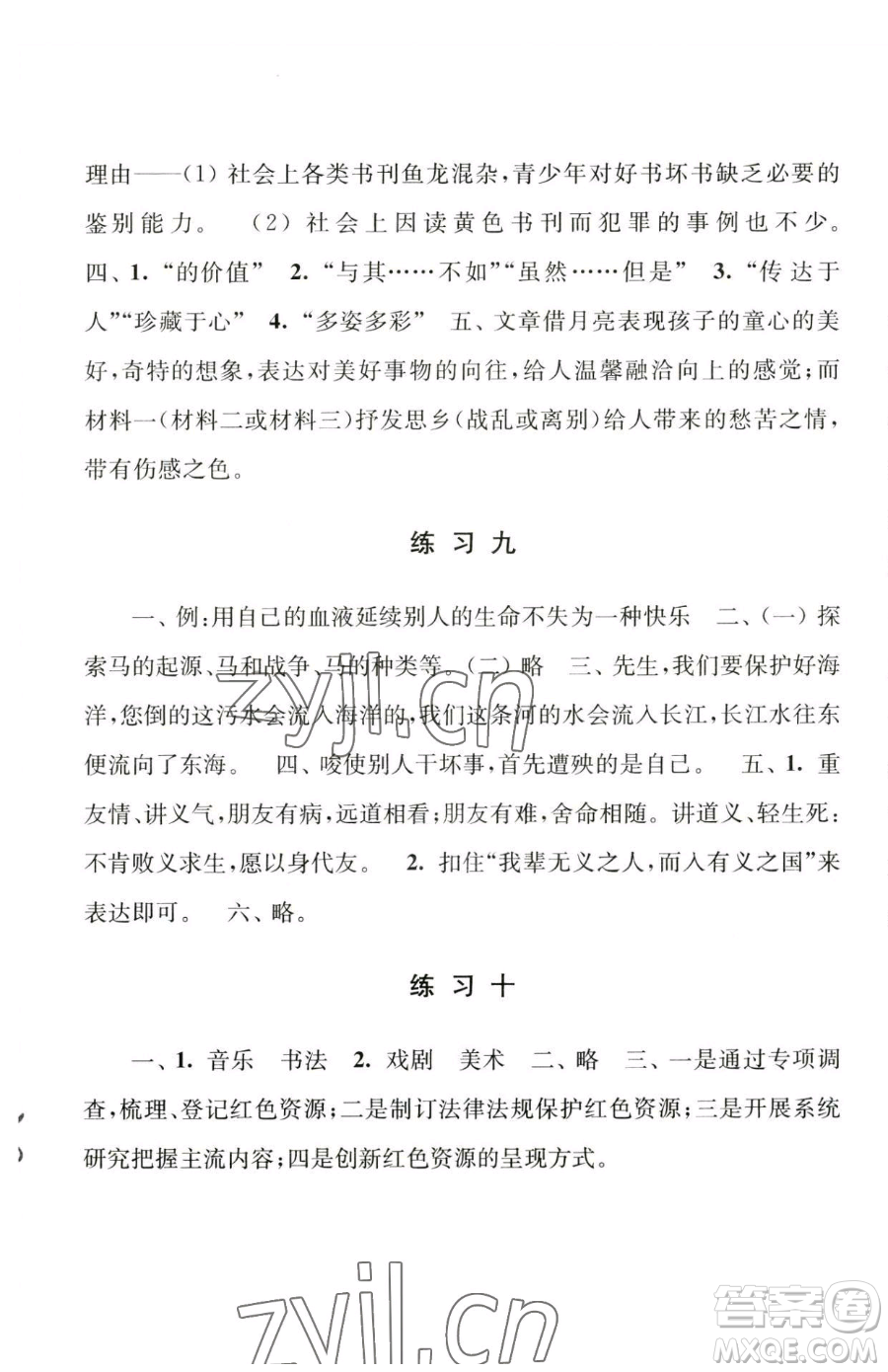 江蘇人民出版社2023學習與探究暑假學習七年級合訂本通用版參考答案