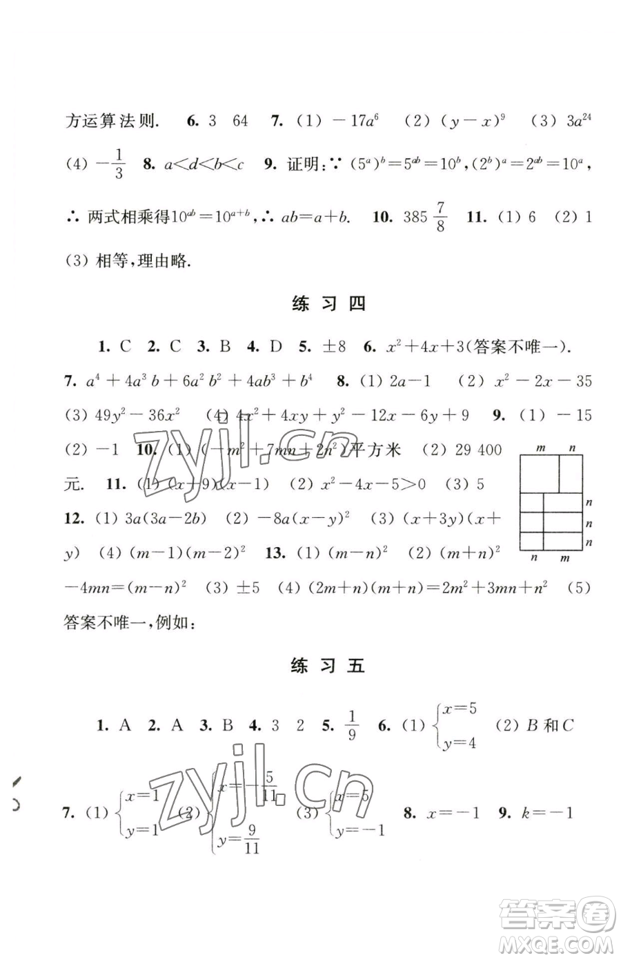 江蘇人民出版社2023學習與探究暑假學習七年級合訂本通用版參考答案