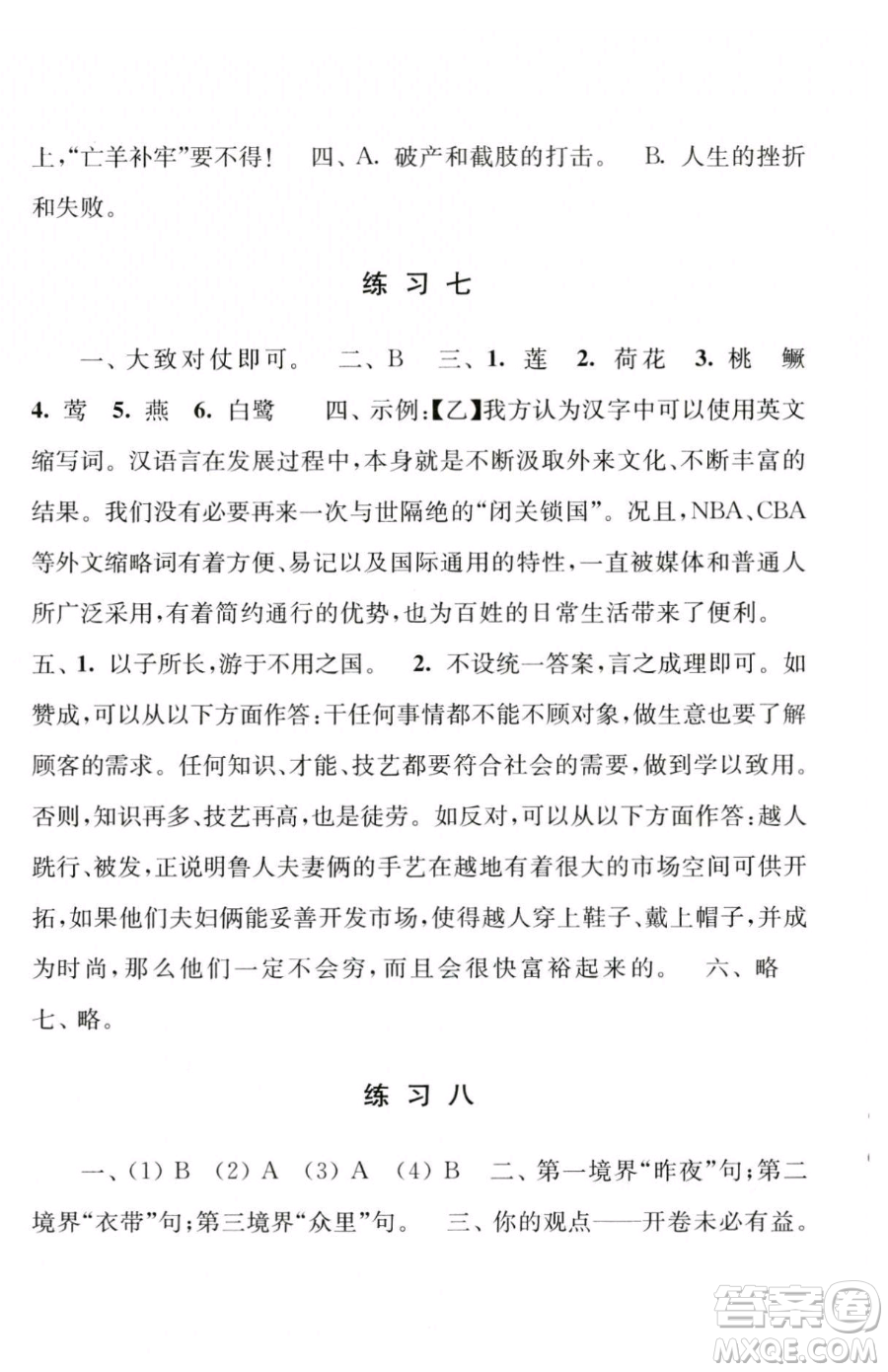 江蘇人民出版社2023學習與探究暑假學習七年級合訂本通用版參考答案