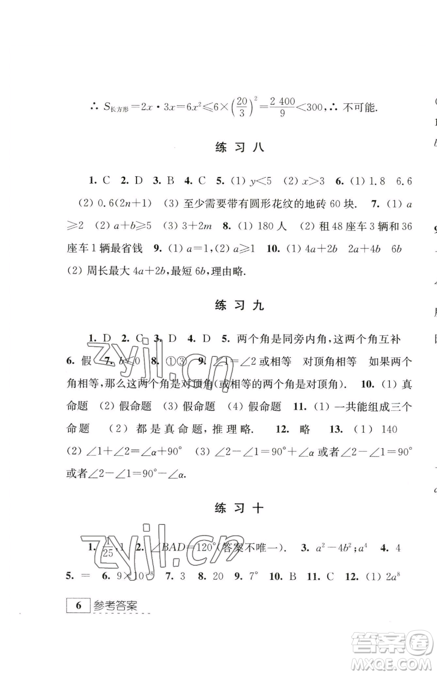 江蘇人民出版社2023學習與探究暑假學習七年級合訂本通用版參考答案