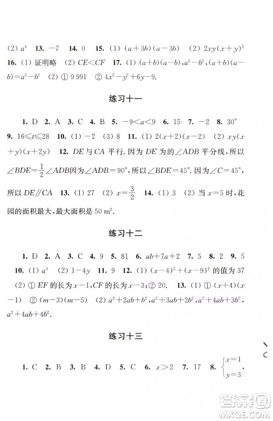 江蘇人民出版社2023學習與探究暑假學習七年級合訂本通用版參考答案