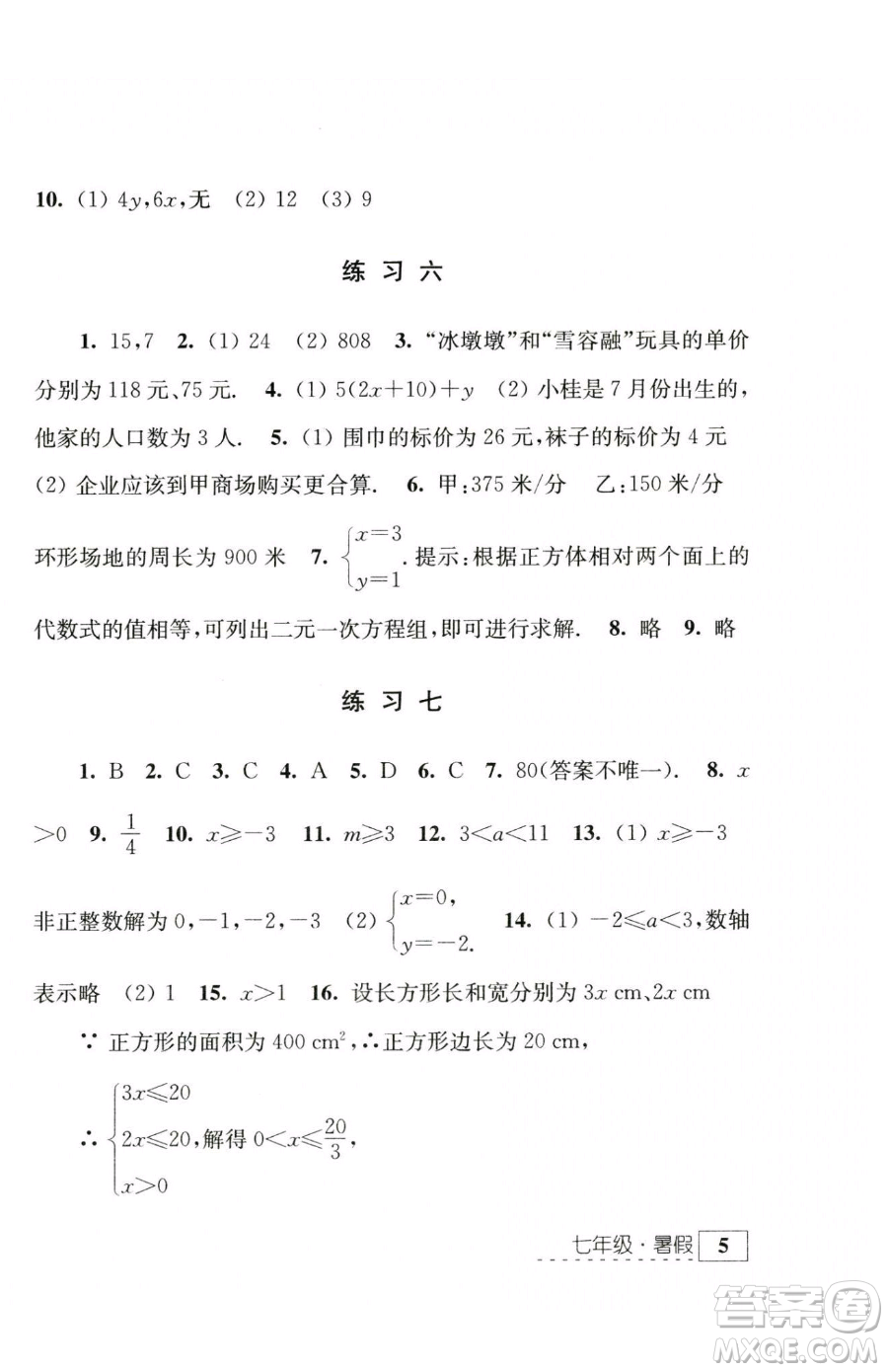 江蘇人民出版社2023學習與探究暑假學習七年級合訂本通用版參考答案