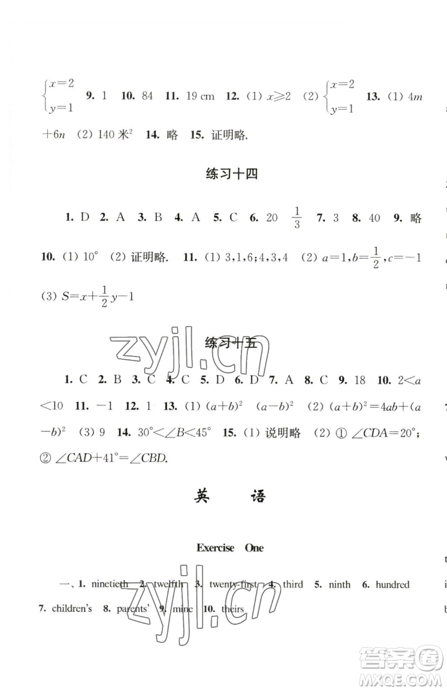 江蘇人民出版社2023學習與探究暑假學習七年級合訂本通用版參考答案