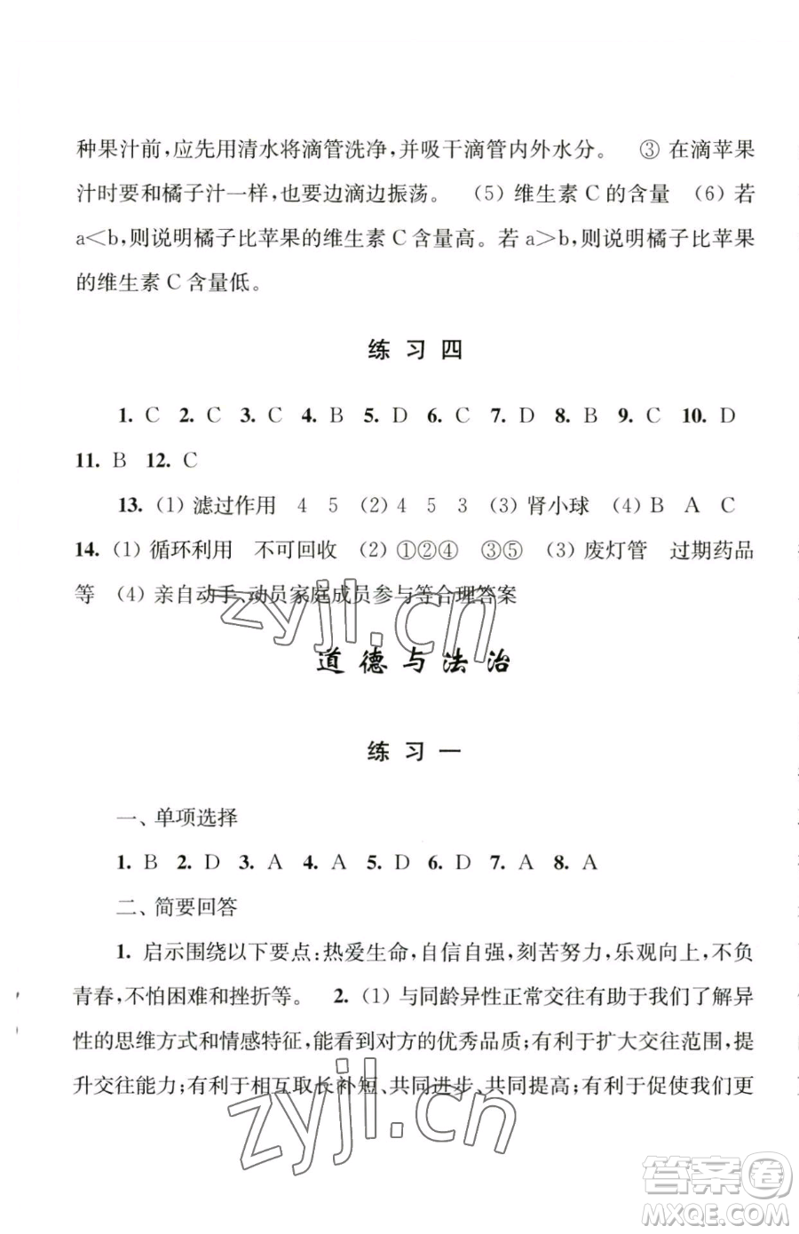 江蘇人民出版社2023學習與探究暑假學習七年級合訂本通用版參考答案