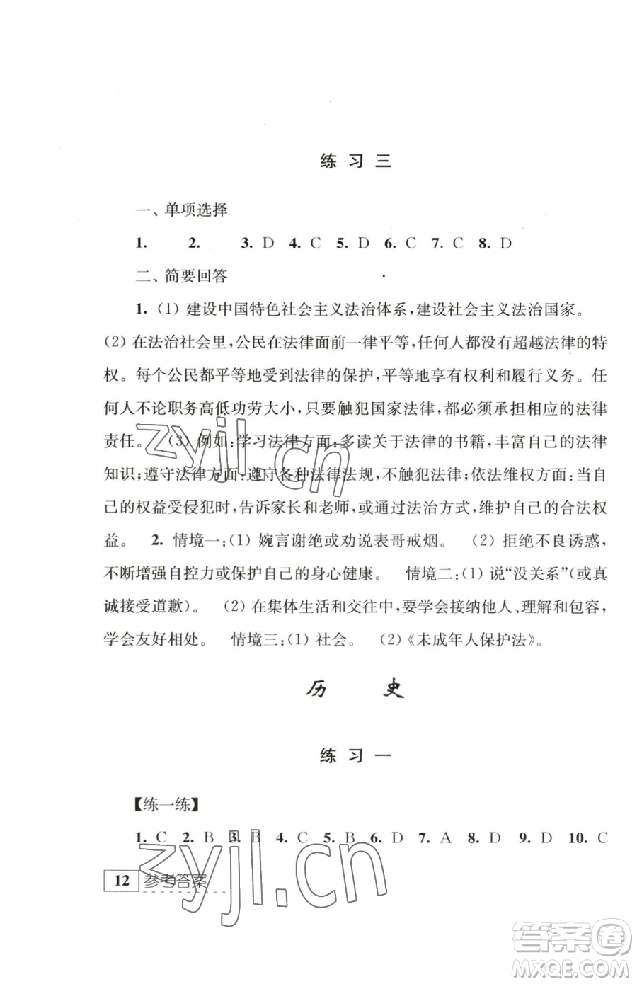 江蘇人民出版社2023學習與探究暑假學習七年級合訂本通用版參考答案