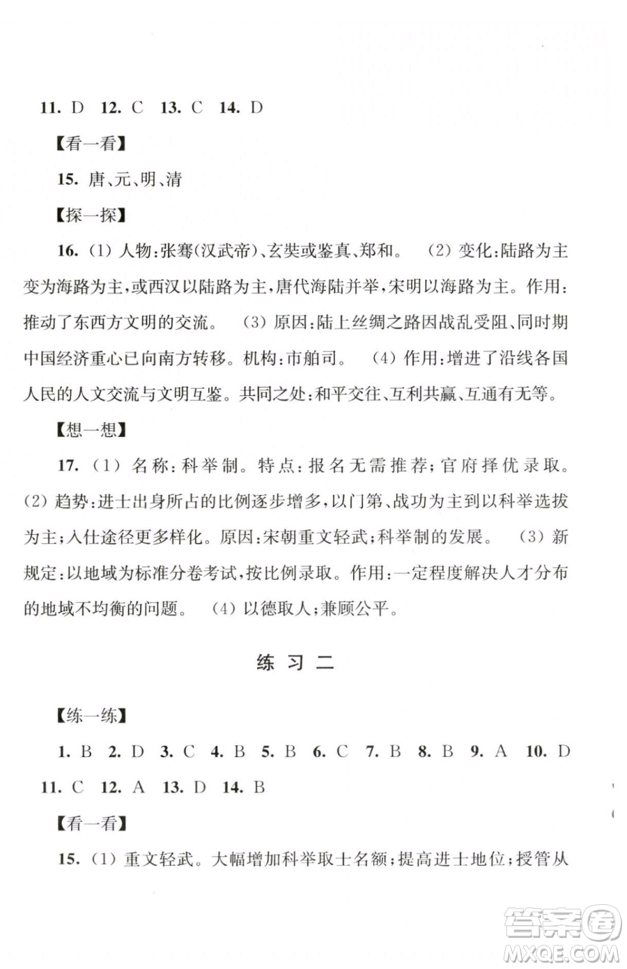 江蘇人民出版社2023學習與探究暑假學習七年級合訂本通用版參考答案