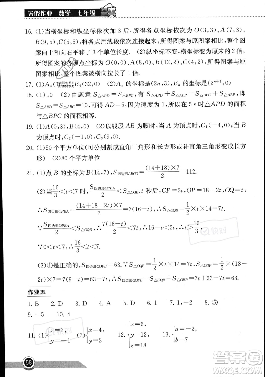 湖北教育出版社2023長江作業(yè)本暑假作業(yè)七年級數(shù)學(xué)通用版參考答案