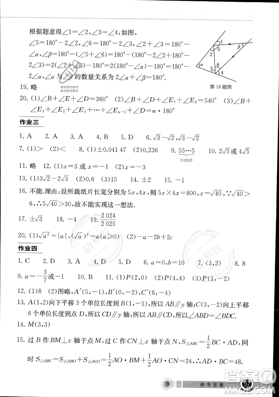 湖北教育出版社2023長江作業(yè)本暑假作業(yè)七年級數(shù)學(xué)通用版參考答案