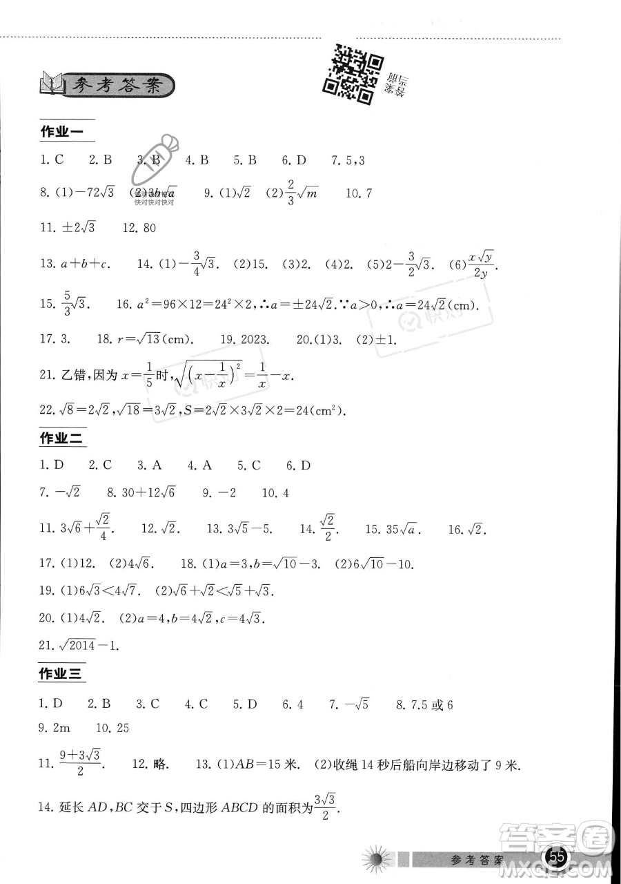 湖北教育出版社2023長江作業(yè)本暑假作業(yè)八年級數(shù)學(xué)通用版參考答案