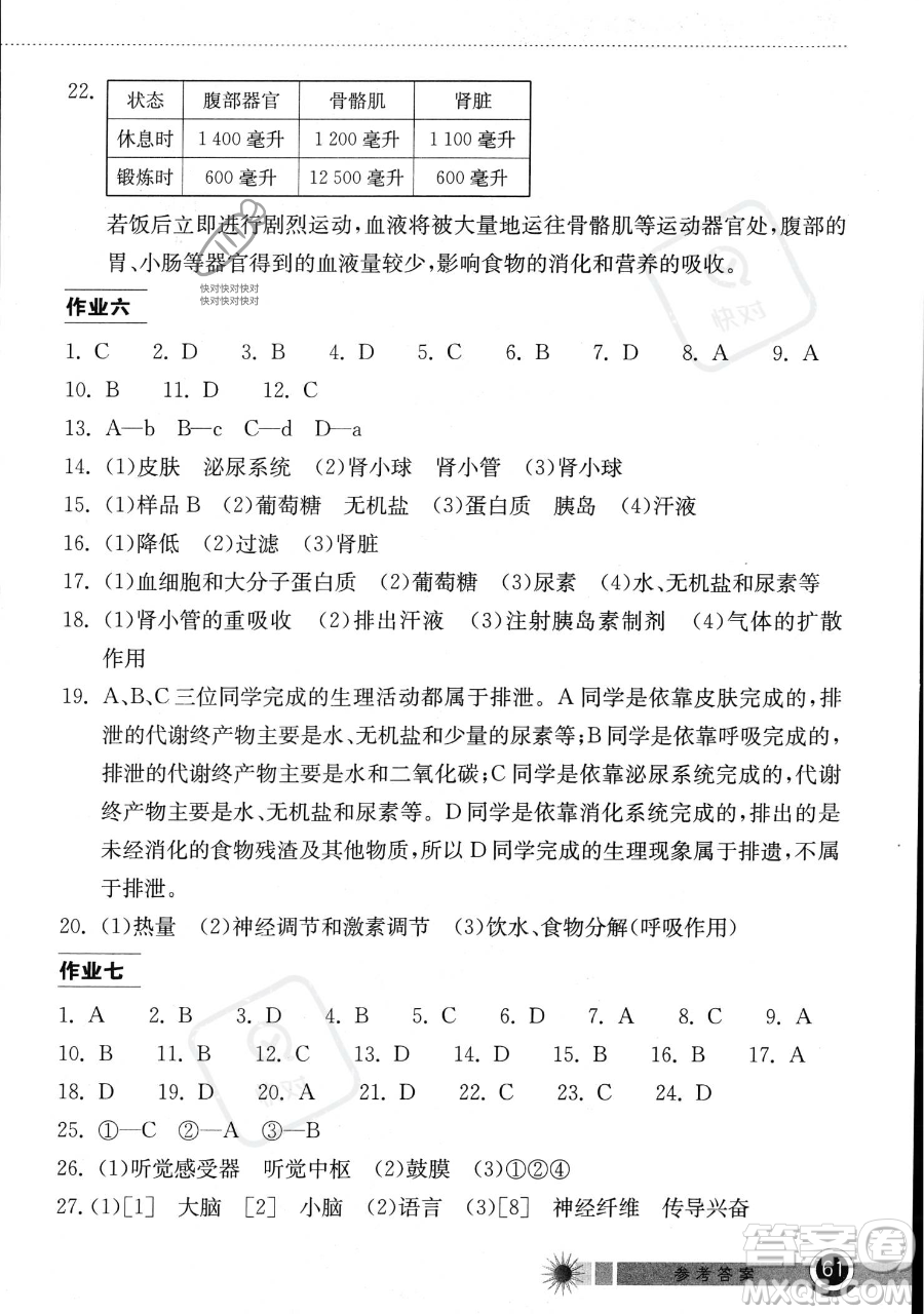 湖北教育出版社2023長江作業(yè)本暑假作業(yè)七年級生物通用版參考答案