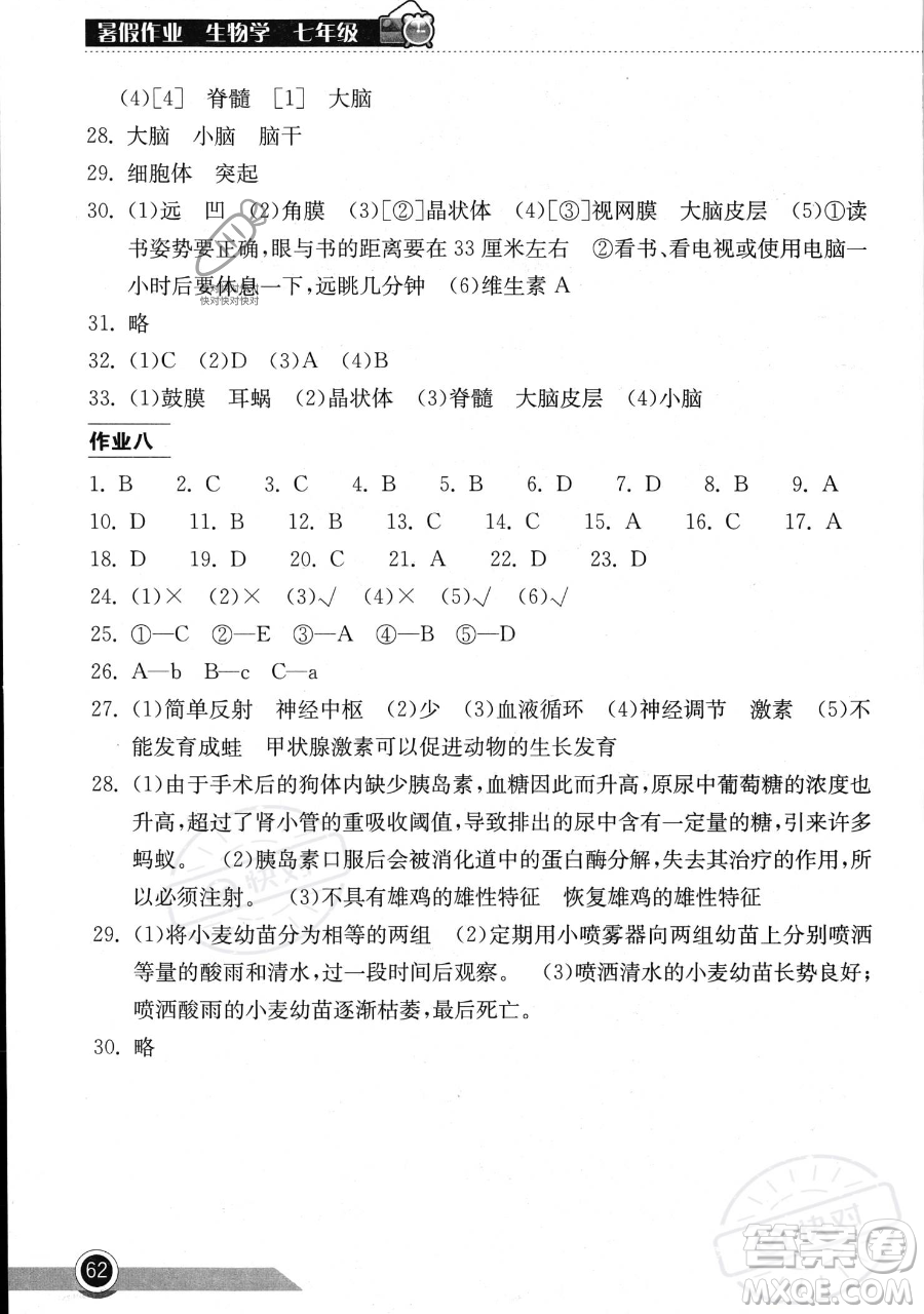 湖北教育出版社2023長江作業(yè)本暑假作業(yè)七年級生物通用版參考答案