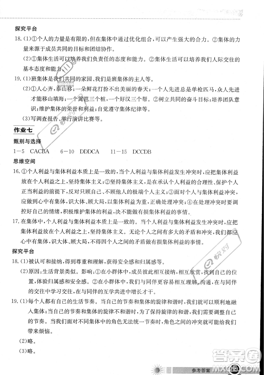 湖北教育出版社2023長(zhǎng)江作業(yè)本暑假作業(yè)七年級(jí)道德與法治通用版參考答案