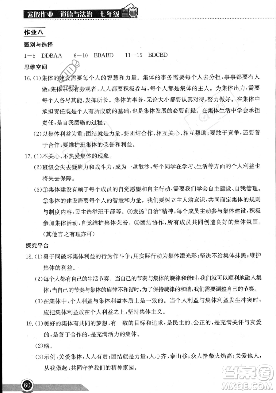 湖北教育出版社2023長(zhǎng)江作業(yè)本暑假作業(yè)七年級(jí)道德與法治通用版參考答案