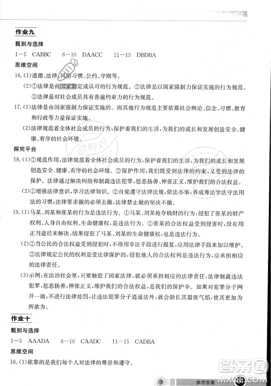 湖北教育出版社2023長(zhǎng)江作業(yè)本暑假作業(yè)七年級(jí)道德與法治通用版參考答案