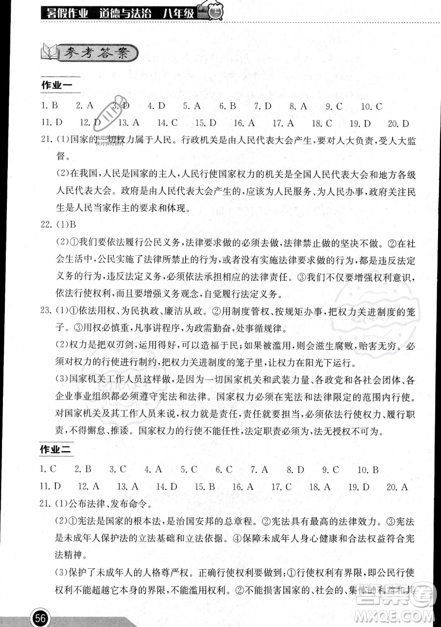 湖北教育出版社2023長江作業(yè)本暑假作業(yè)八年級道德與法治通用版參考答案