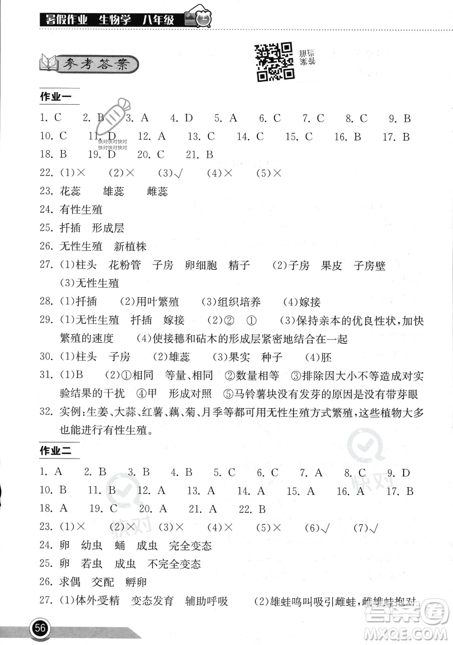 湖北教育出版社2023長(zhǎng)江作業(yè)本暑假作業(yè)八年級(jí)生物通用版參考答案