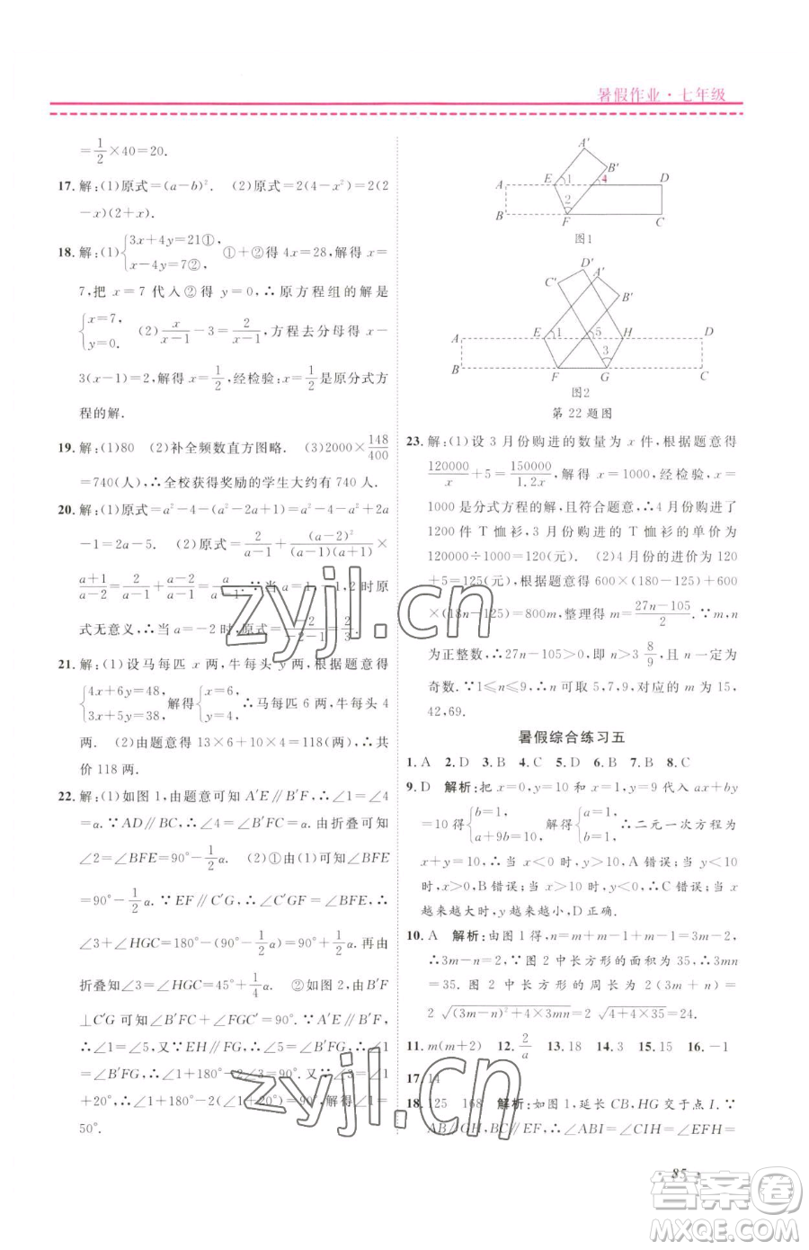 寧波出版社2023快樂假期暑假作業(yè)七年級(jí)合訂本通用版參考答案