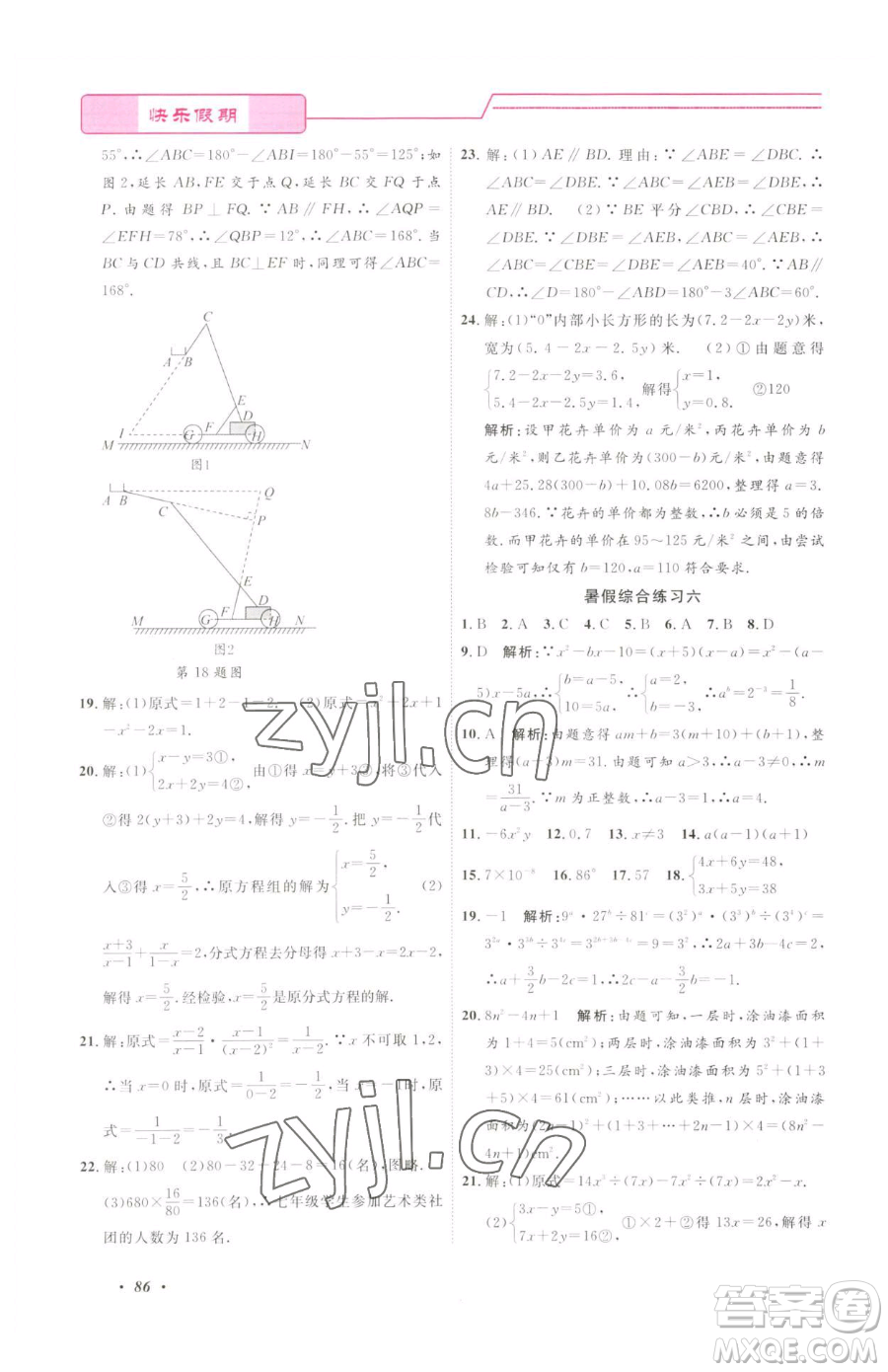 寧波出版社2023快樂假期暑假作業(yè)七年級(jí)合訂本通用版參考答案