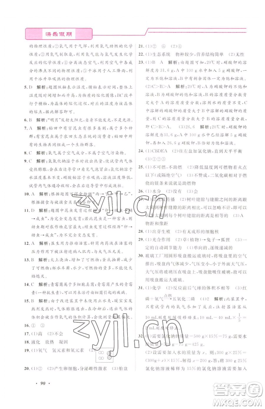 寧波出版社2023快樂假期暑假作業(yè)七年級(jí)合訂本通用版參考答案