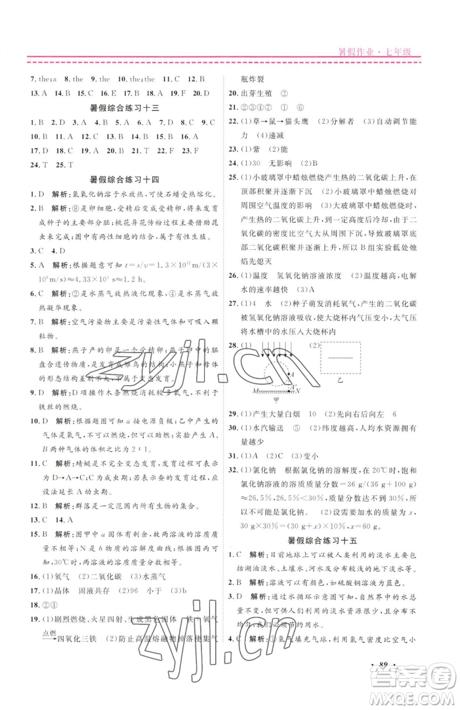 寧波出版社2023快樂假期暑假作業(yè)七年級(jí)合訂本通用版參考答案