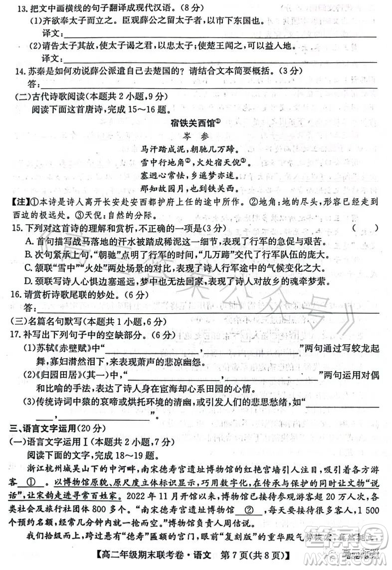 遼寧2023高二下學(xué)期期末聯(lián)考卷232755Z語文試卷答案