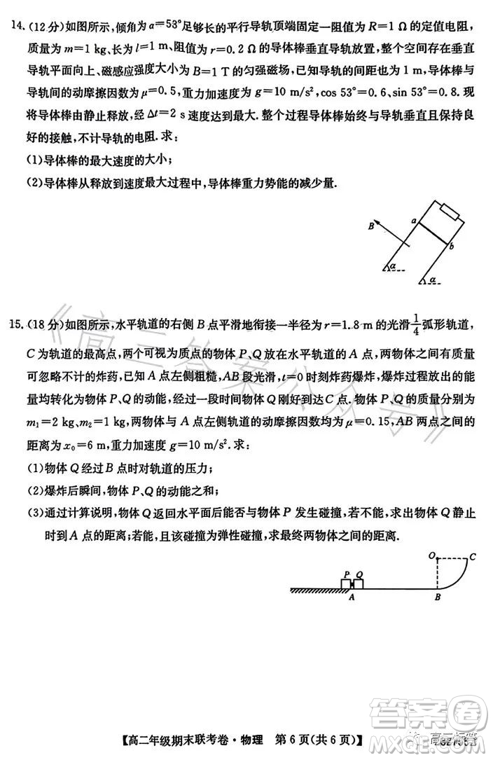 遼寧2023高二下學(xué)期期末聯(lián)考卷232755Z物理試卷答案