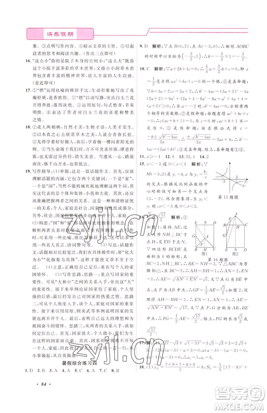 寧波出版社2023快樂假期暑假作業(yè)八年級(jí)合訂本通用版參考答案