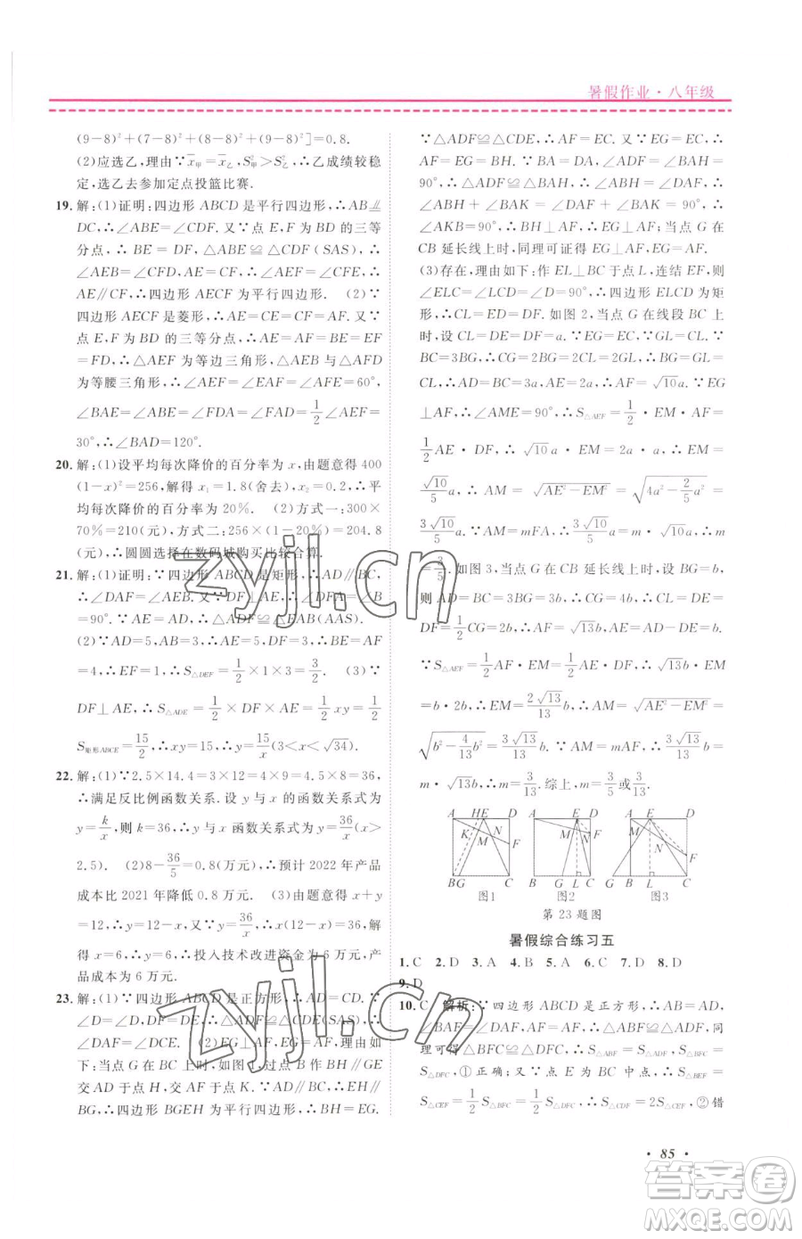 寧波出版社2023快樂假期暑假作業(yè)八年級(jí)合訂本通用版參考答案