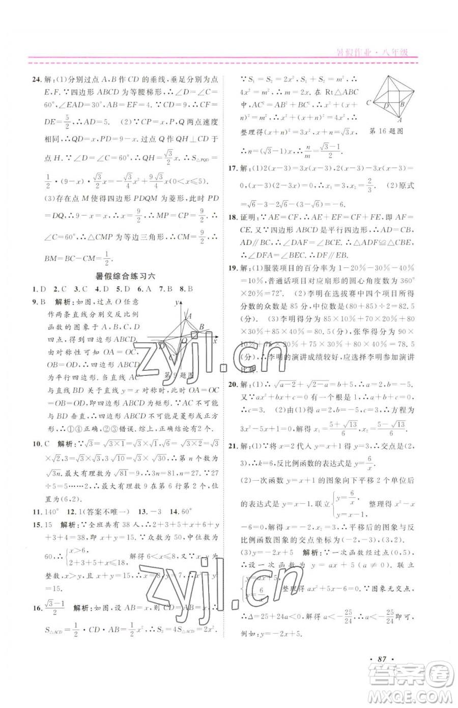 寧波出版社2023快樂假期暑假作業(yè)八年級(jí)合訂本通用版參考答案