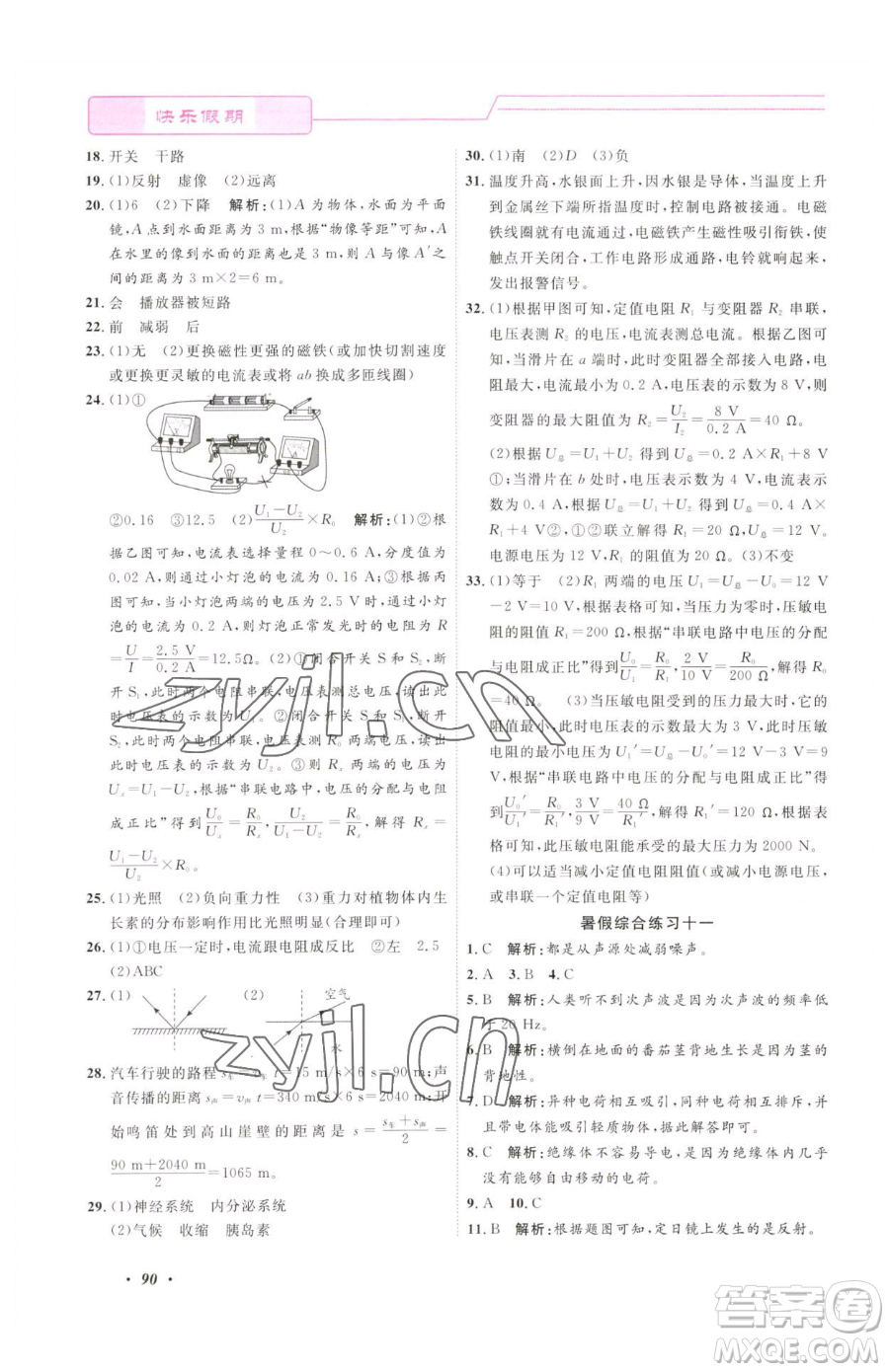 寧波出版社2023快樂假期暑假作業(yè)八年級(jí)合訂本通用版參考答案