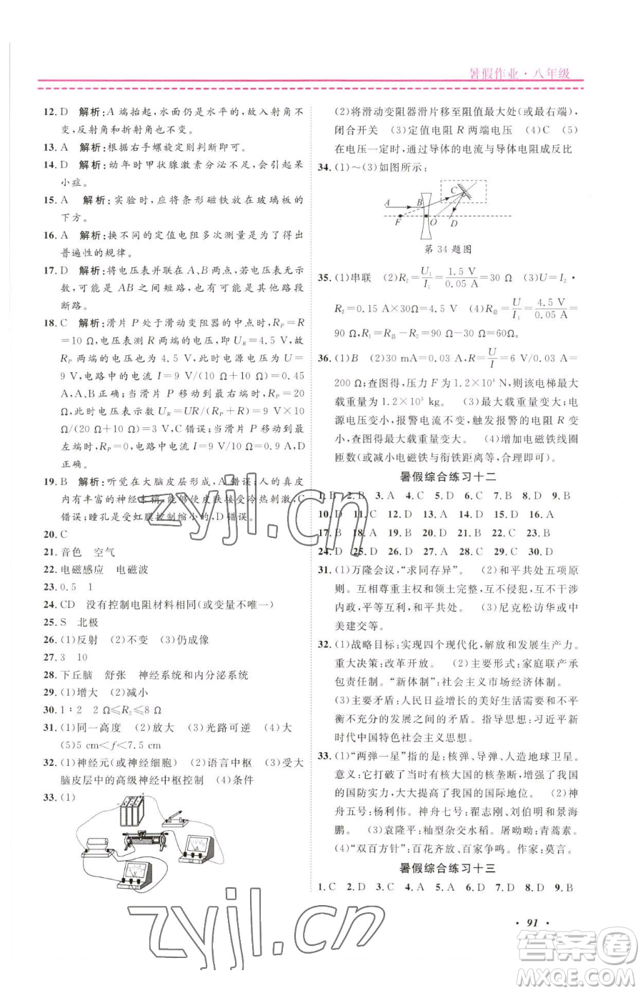 寧波出版社2023快樂假期暑假作業(yè)八年級(jí)合訂本通用版參考答案