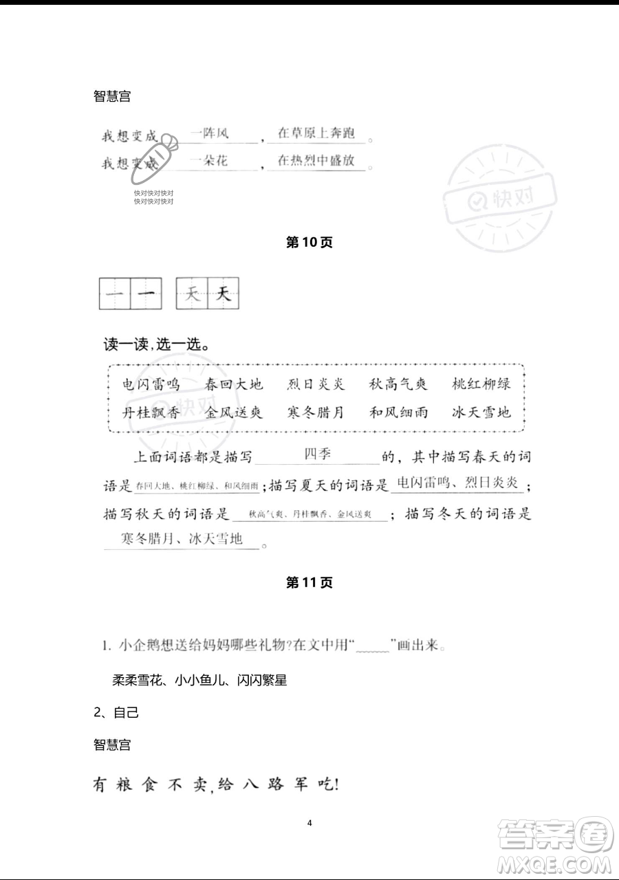 浙江教育出版社2023暑假作業(yè)本一年級(jí)語(yǔ)文人教版參考答案