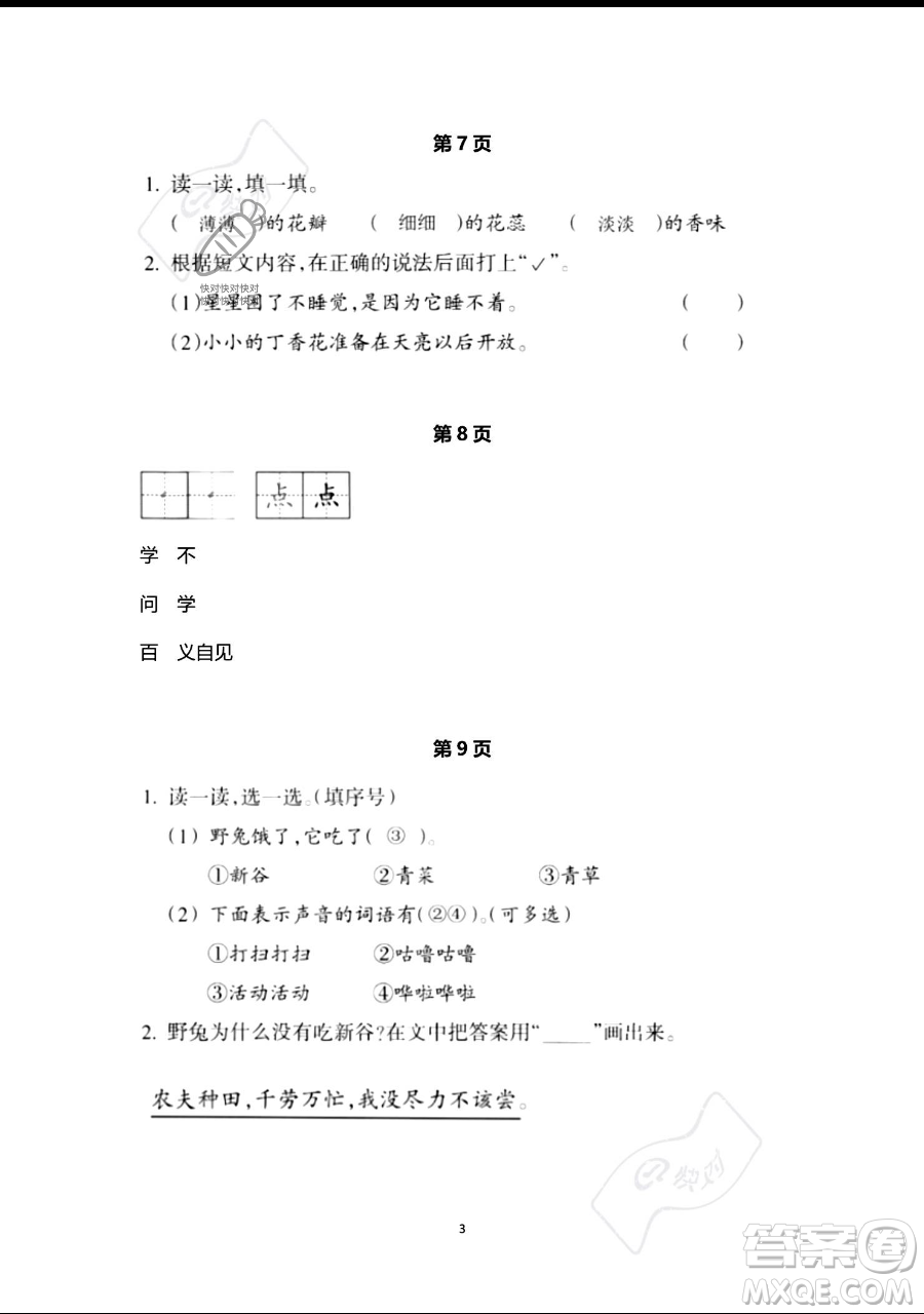 浙江教育出版社2023暑假作業(yè)本一年級(jí)語(yǔ)文人教版參考答案