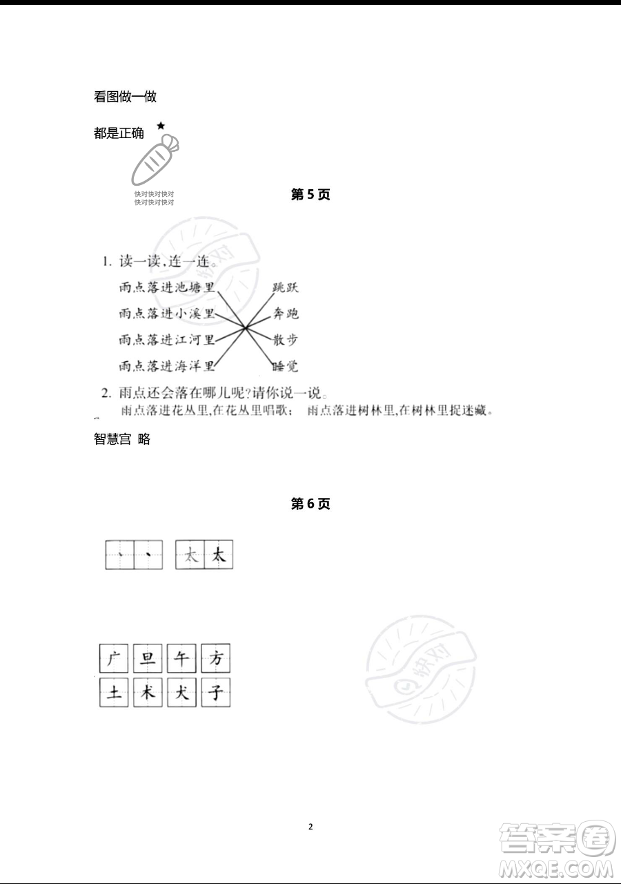 浙江教育出版社2023暑假作業(yè)本一年級(jí)語(yǔ)文人教版參考答案