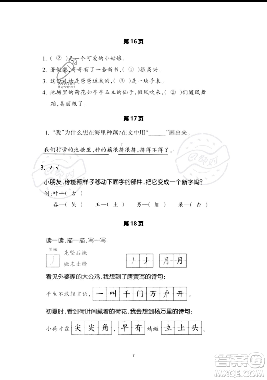 浙江教育出版社2023暑假作業(yè)本一年級(jí)語(yǔ)文人教版參考答案