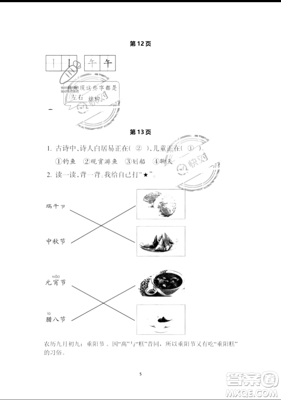 浙江教育出版社2023暑假作業(yè)本一年級(jí)語(yǔ)文人教版參考答案