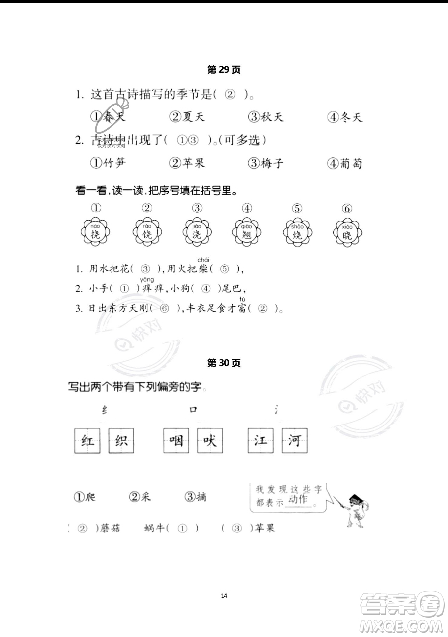 浙江教育出版社2023暑假作業(yè)本一年級(jí)語(yǔ)文人教版參考答案