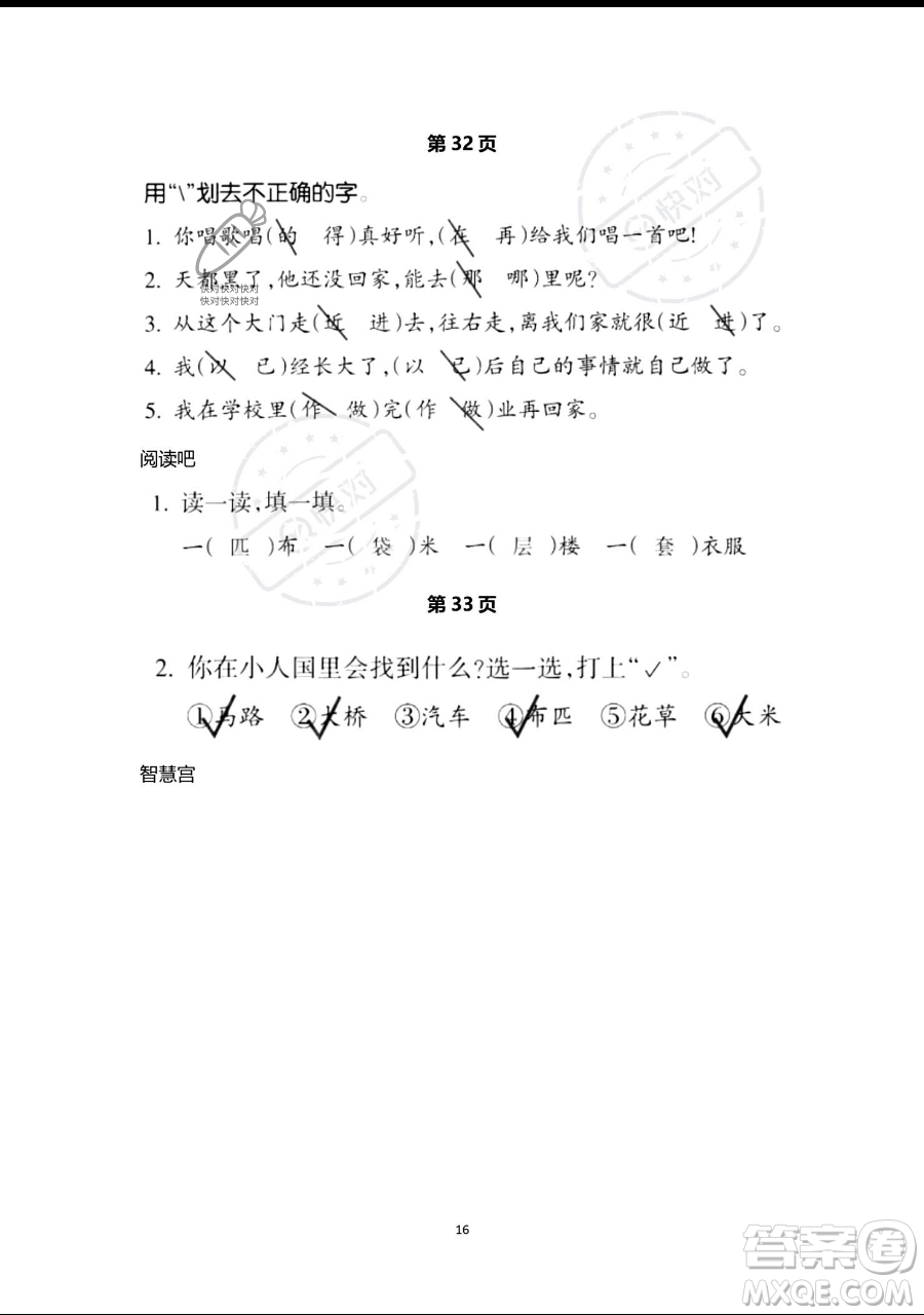 浙江教育出版社2023暑假作業(yè)本一年級(jí)語(yǔ)文人教版參考答案