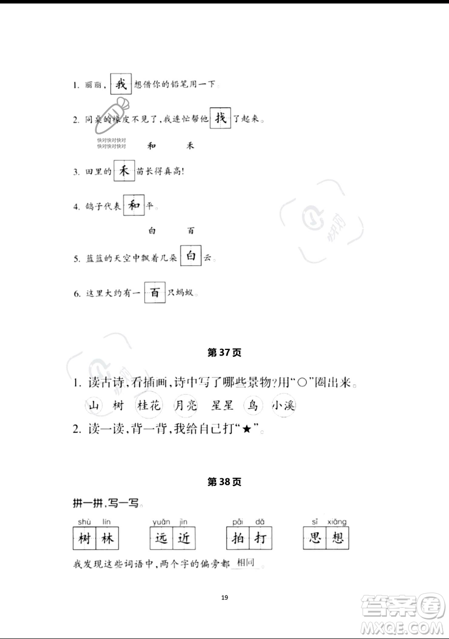 浙江教育出版社2023暑假作業(yè)本一年級(jí)語(yǔ)文人教版參考答案