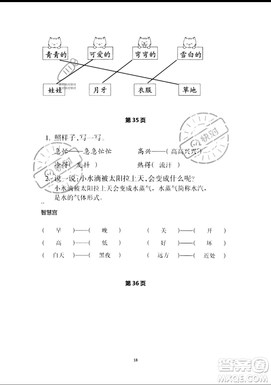 浙江教育出版社2023暑假作業(yè)本一年級(jí)語(yǔ)文人教版參考答案