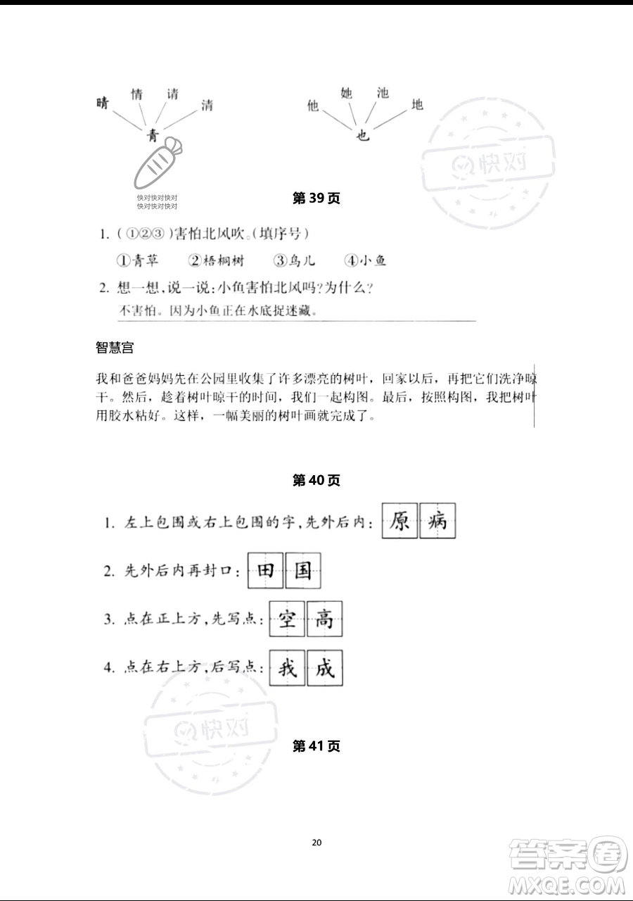 浙江教育出版社2023暑假作業(yè)本一年級(jí)語(yǔ)文人教版參考答案