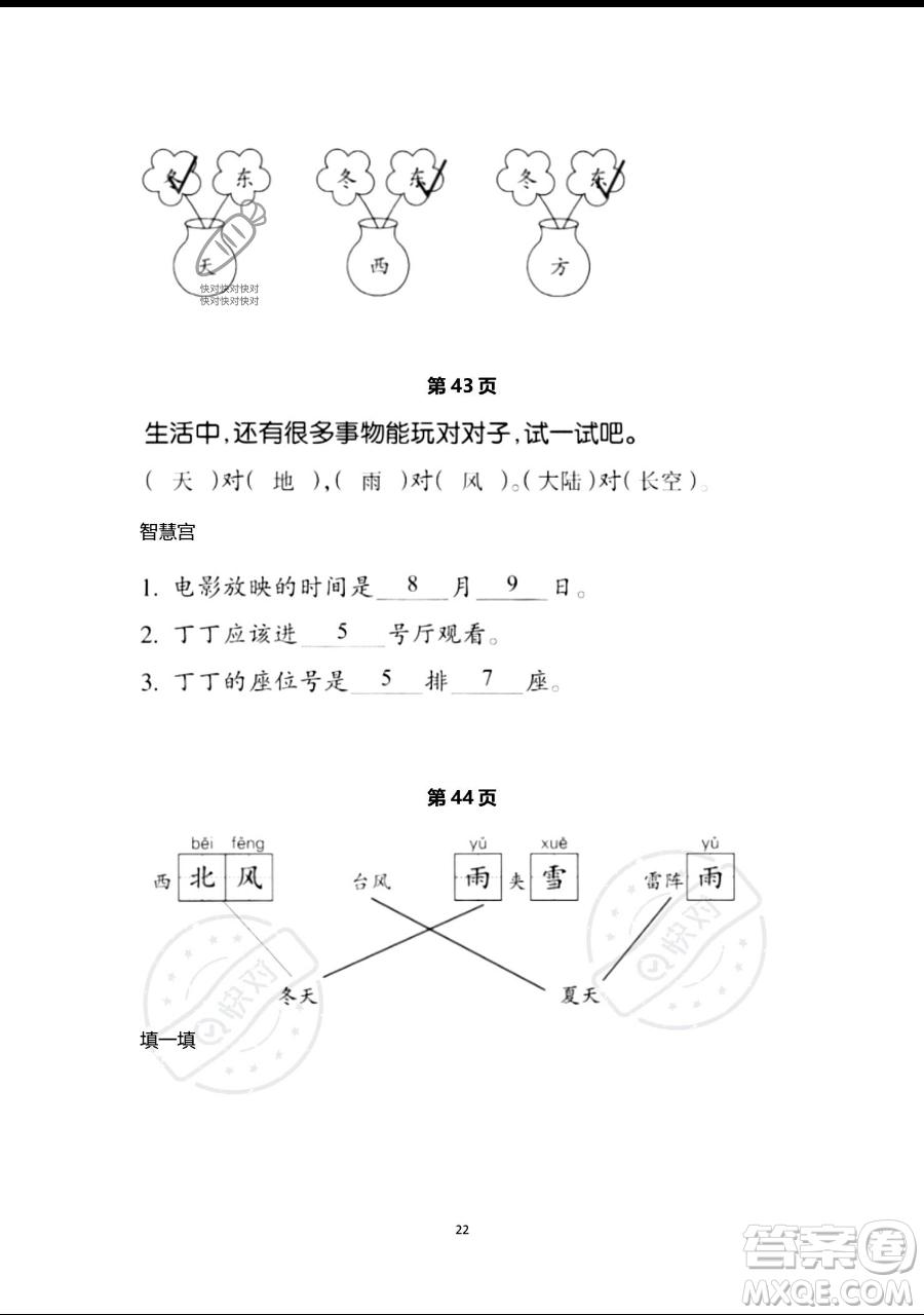 浙江教育出版社2023暑假作業(yè)本一年級(jí)語(yǔ)文人教版參考答案