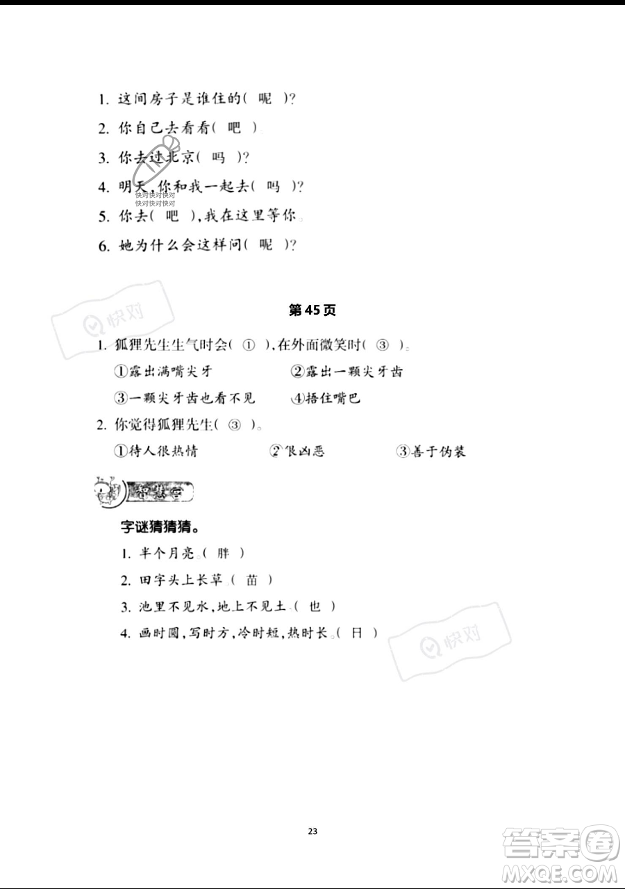 浙江教育出版社2023暑假作業(yè)本一年級(jí)語(yǔ)文人教版參考答案